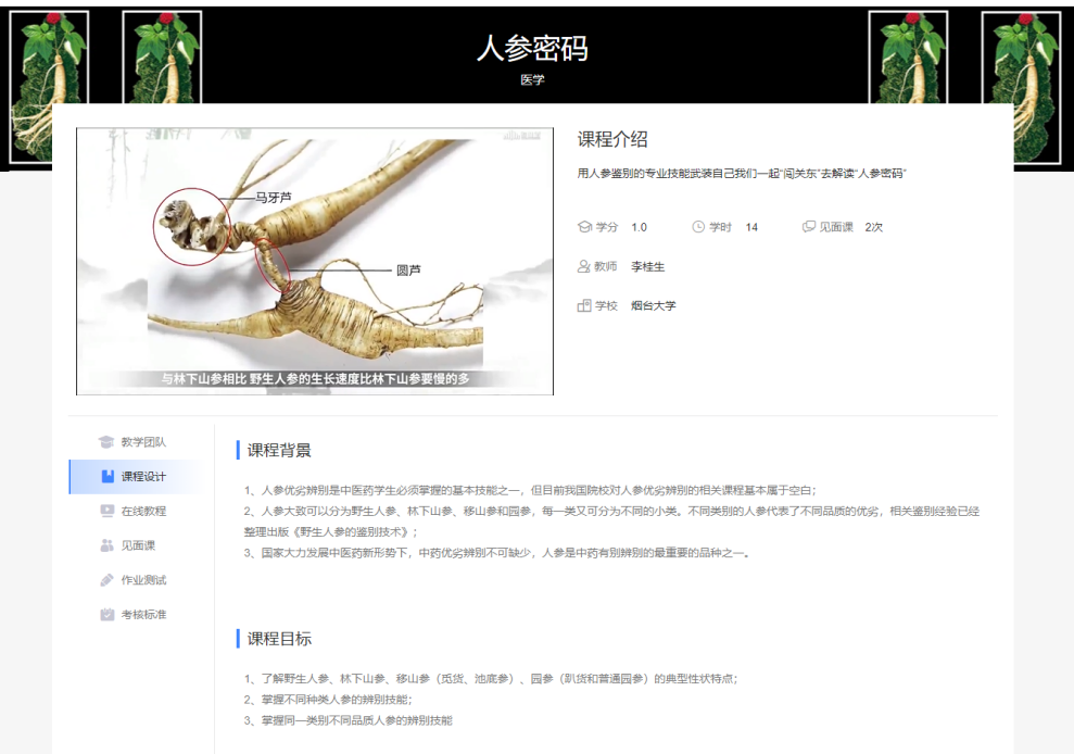 人參密碼