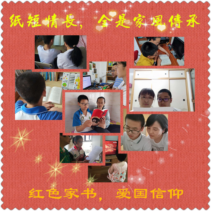 亲子共读家书