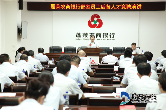 蓬莱农商银行:以农商之业塑贤德之才 以
