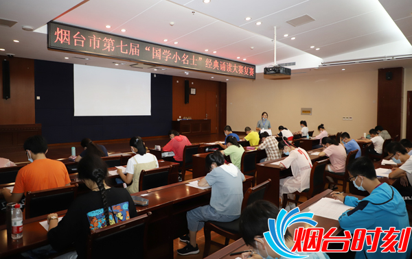 1烟台市第七届“国学小名士”经典诵读大赛复赛举行