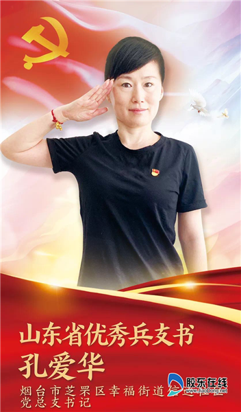 兵支書孔愛華