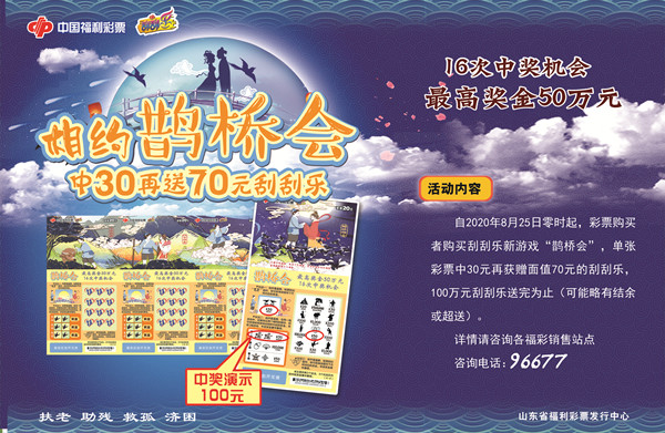 福彩鹊桥会-半版