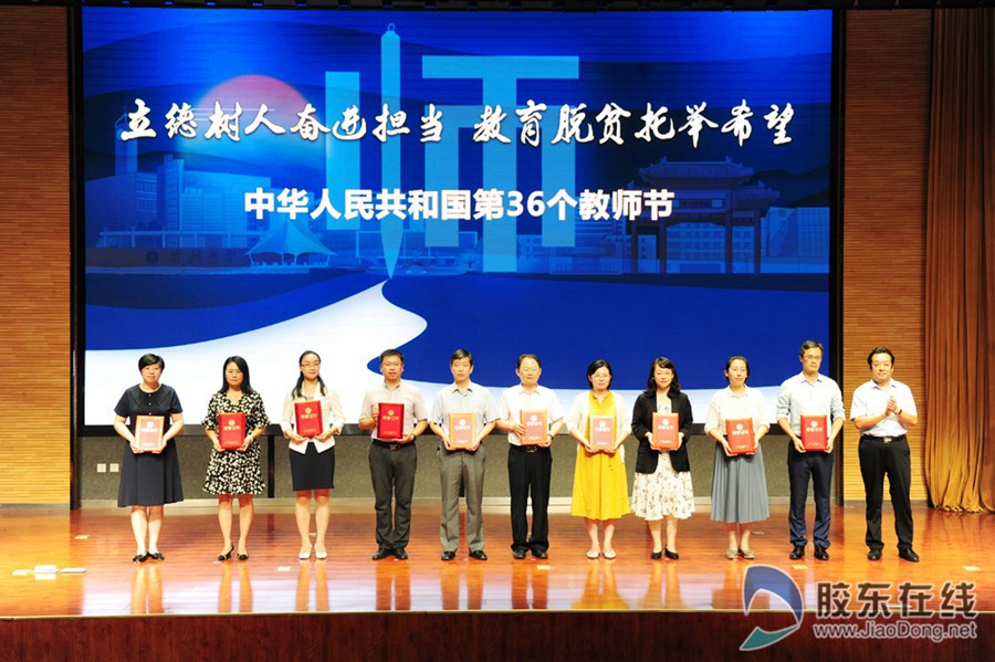 9为优秀教师代表颁奖