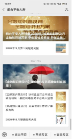 安然人寿烟台中支启动2020n年 “金融知识进万家”宣传办事月活动453