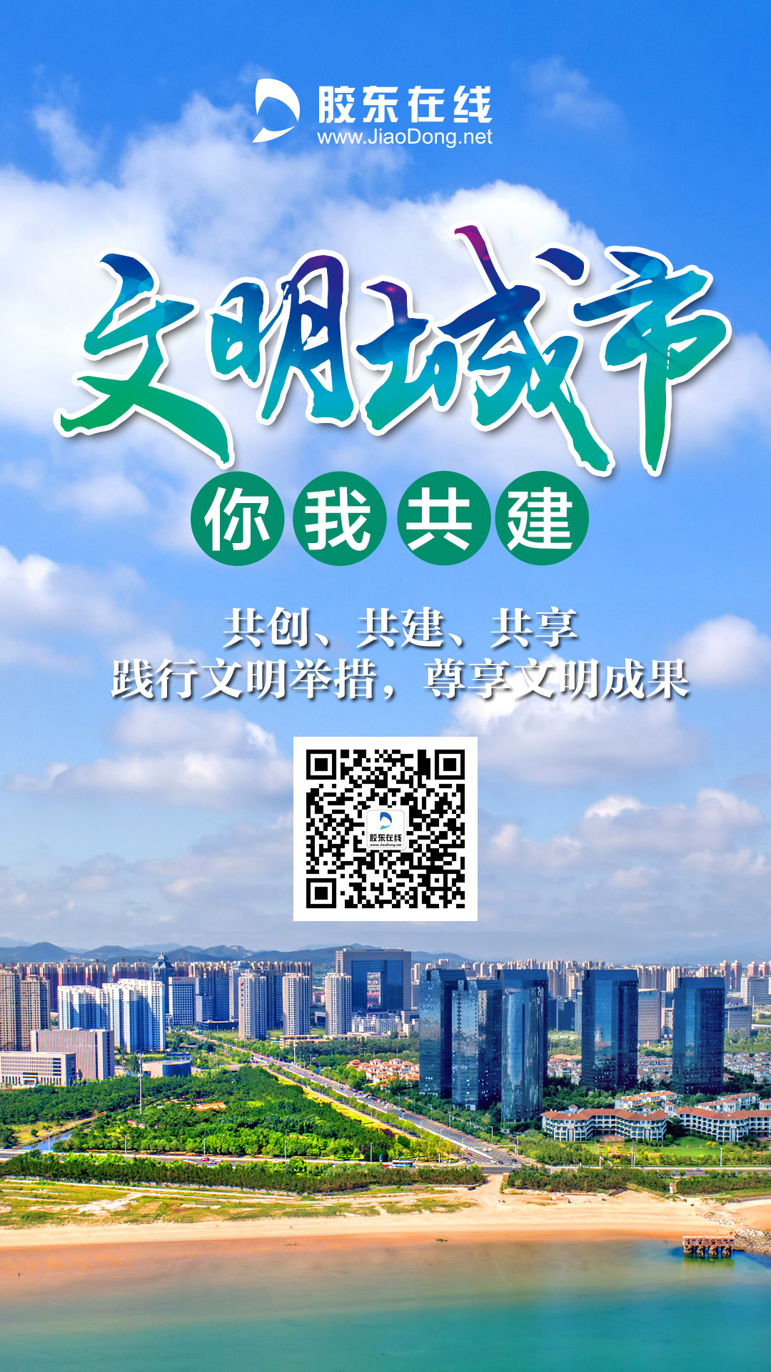 共创共建共享 践行文明举措 尊享文明成果_高新区
