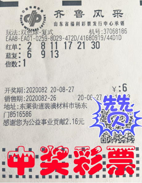 中奖彩票