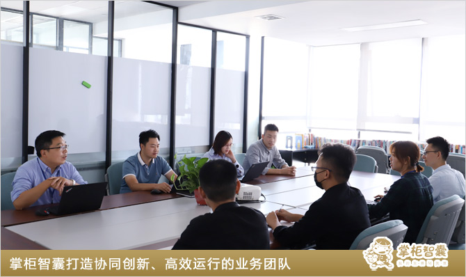 創(chuàng)建軟件 掌柜智囊