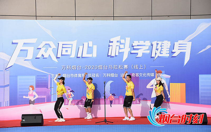 2020烟台马拉松启动仪式现场