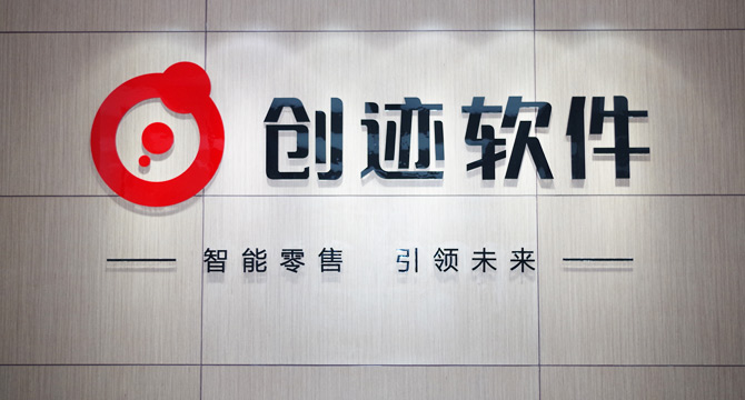 創(chuàng)建軟件 掌柜智囊