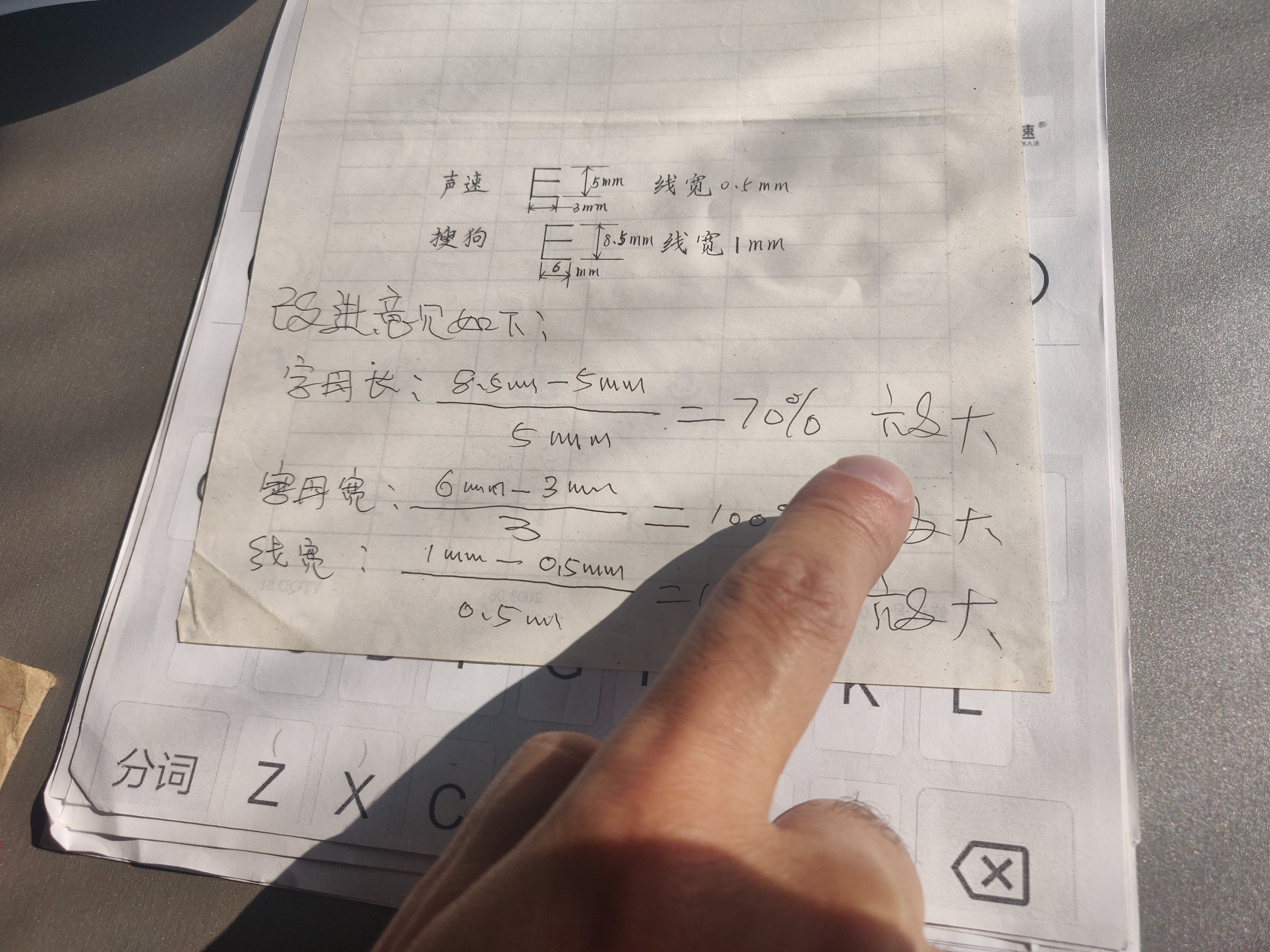 10 郭世忠手稿