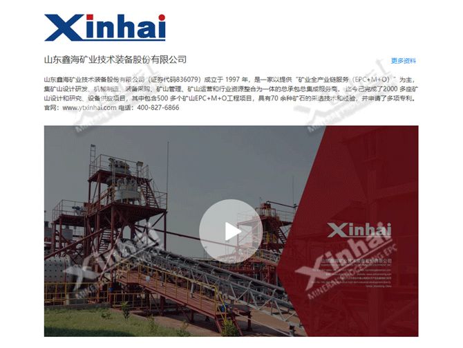 鑫海礦裝2