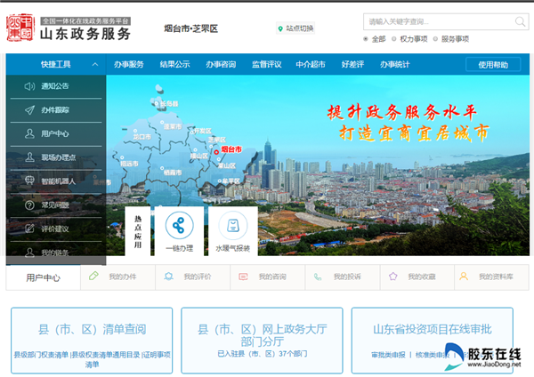 山东政务服务网