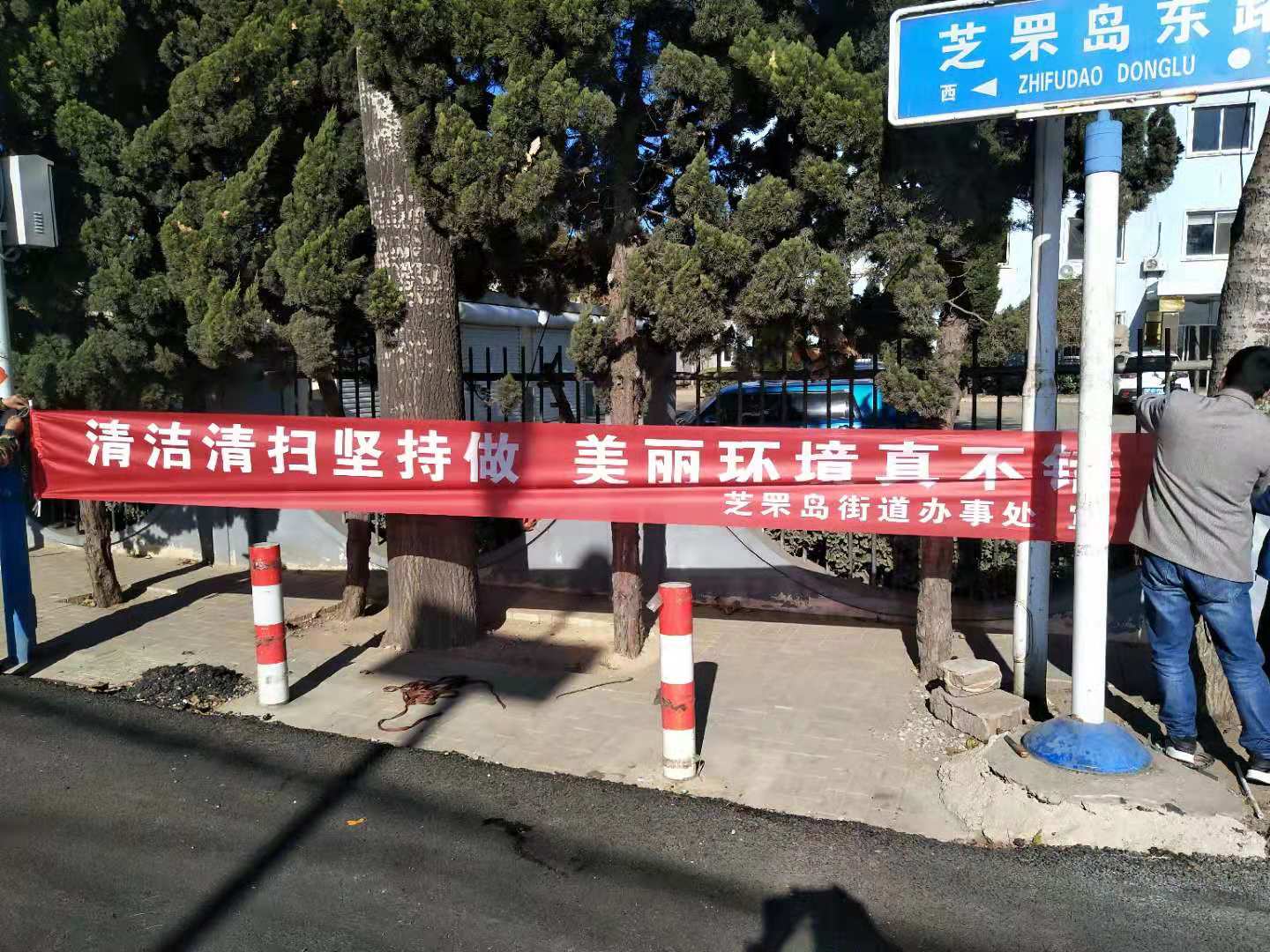 悬挂宣传标语