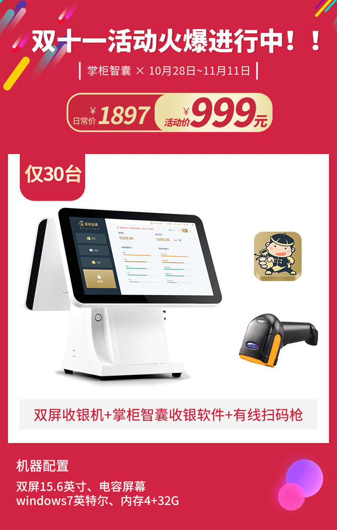 掌柜智能11