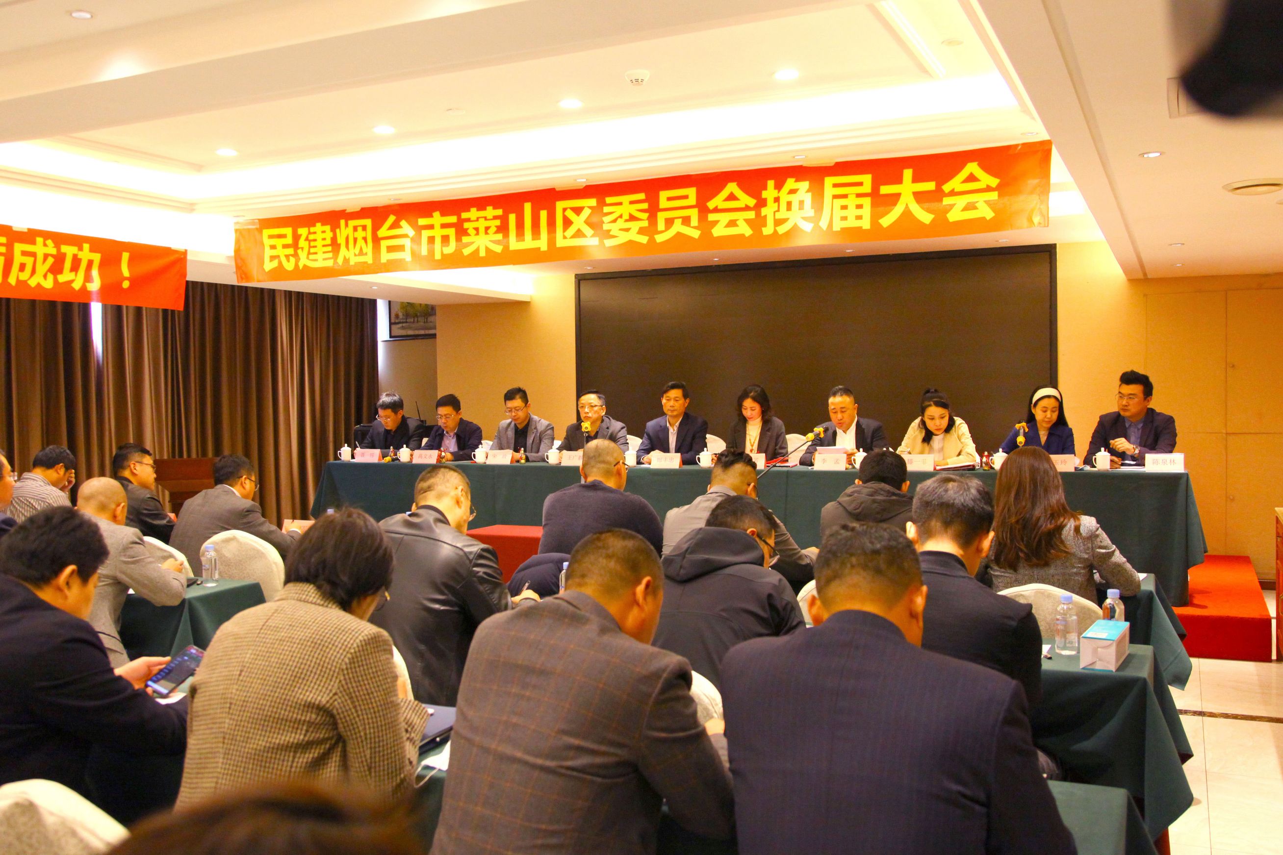 民建烟台市委会莱山区委员会举行换届大会图