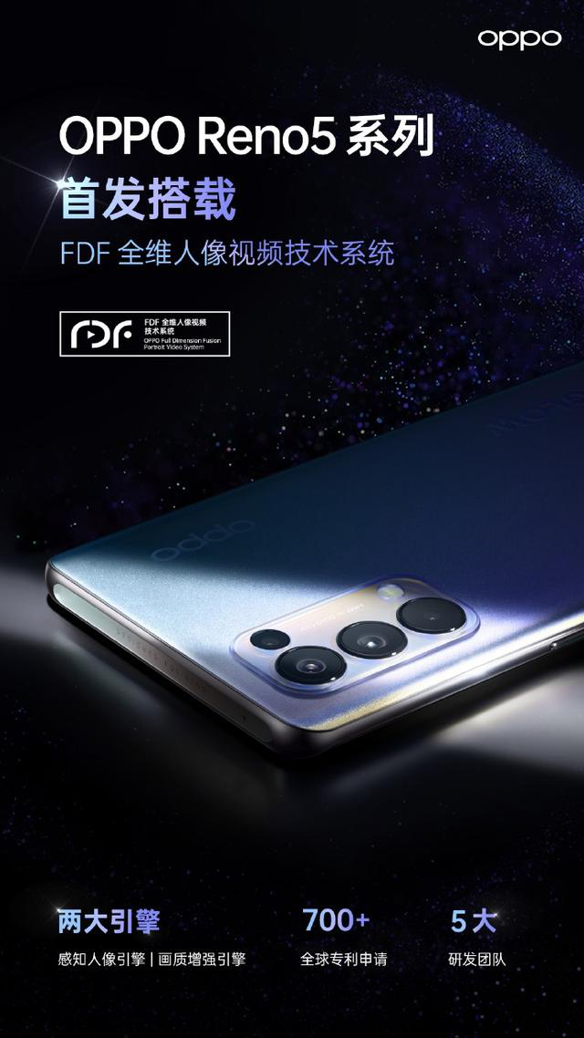 OPPO Reno5系列将首发搭载FDF全维人像视频技术系统-存储在线