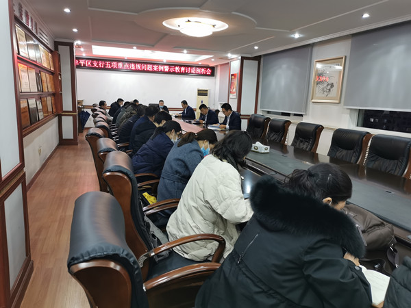 警示教育剖析会2_副本