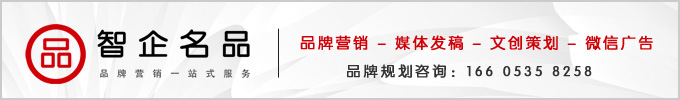 智企名品