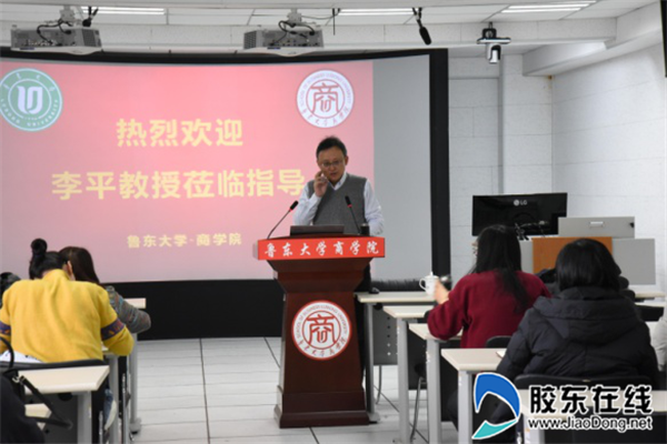 李平教授应邀作报告