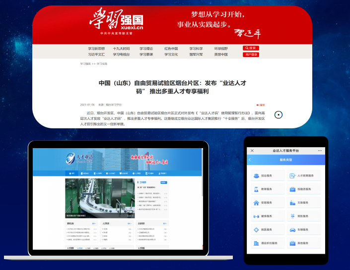 创新推出人才业达云服务系统