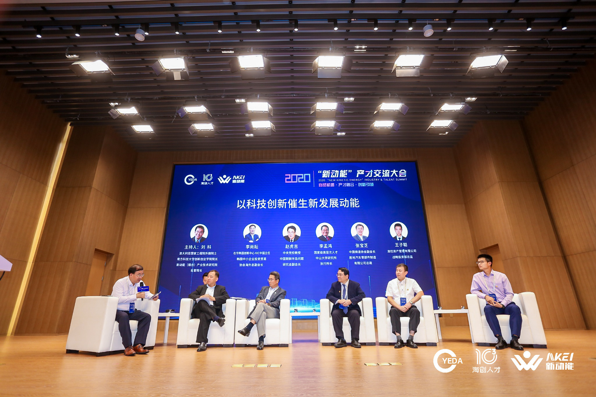 举办新动能产才交流大会