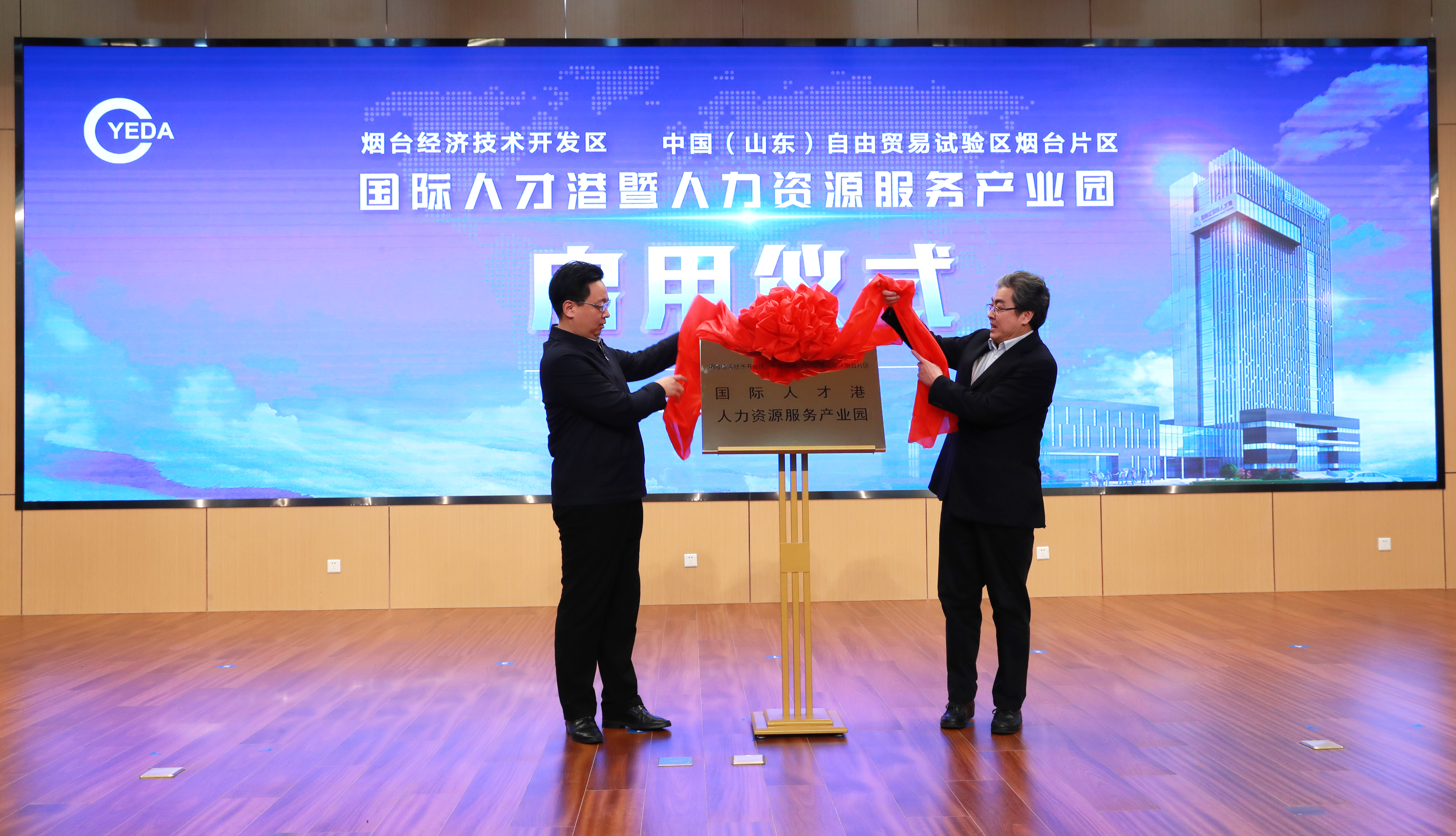 烟台市委副书记、市长陈飞和开发区工委书记、管委主任牟树青为自贸区国际人才港暨人力资源服务产业园揭牌