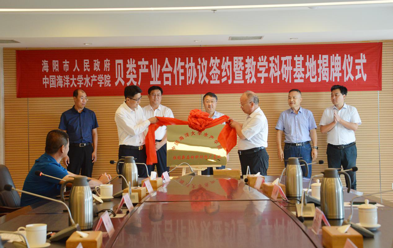 3.2020.8.30,中国海洋大学水产学院和海阳市政府举行了贝类产业合作协议签约暨教学科研基地揭牌仪式。中国海洋大学水产学院院长、泰山学者李琪,海阳市领导杨涛、田大中、王元波出席仪式