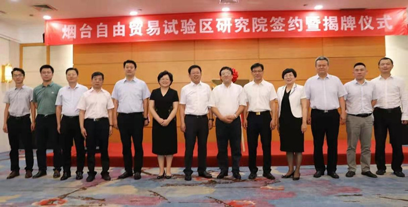 烟台自由贸易试验区研究员签约暨揭牌仪式_副本