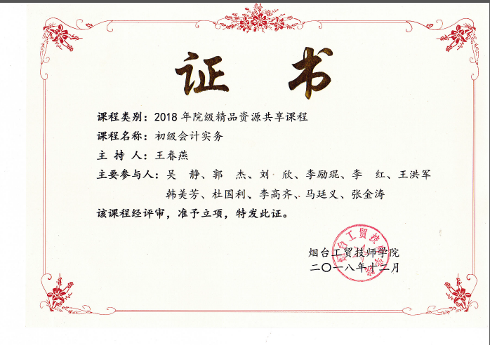 精品課證書