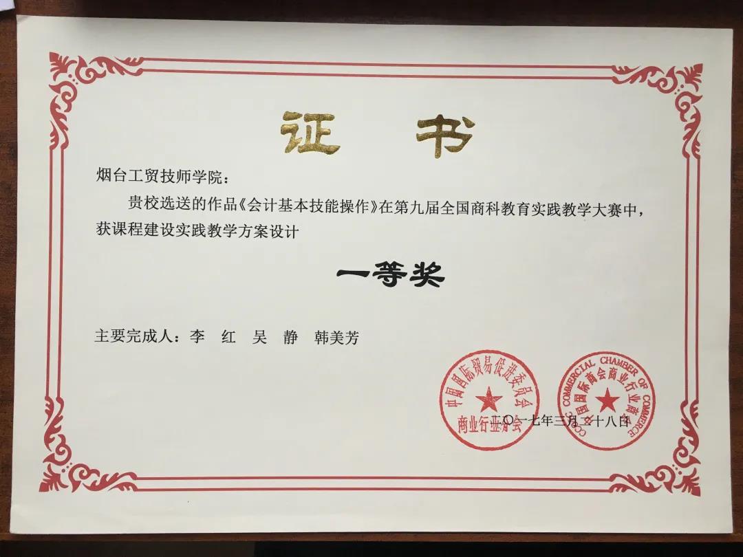 2017實踐教學一等獎
