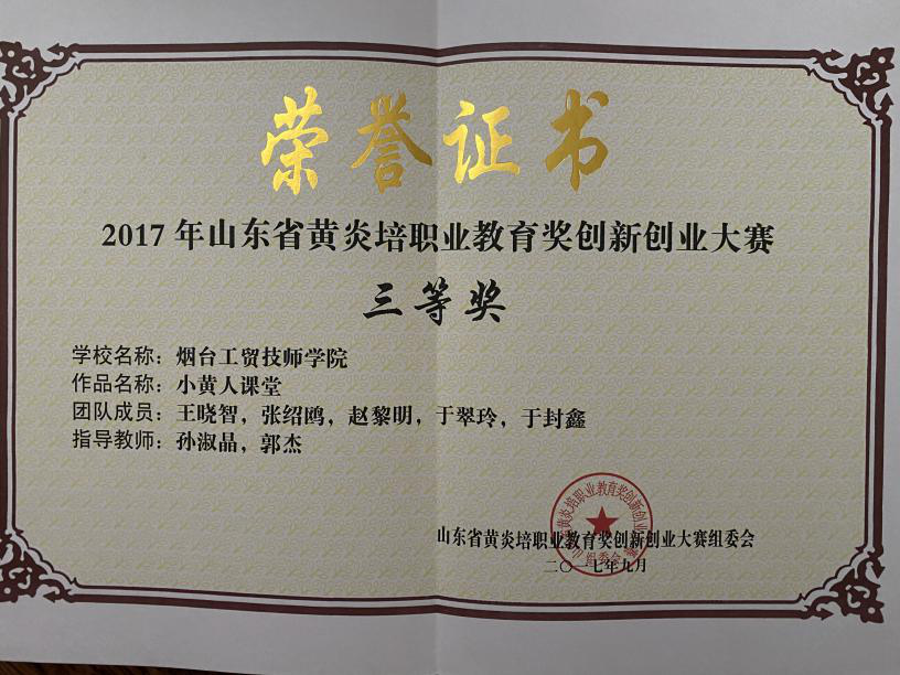 圖片21 學生省賽三等獎 (2)