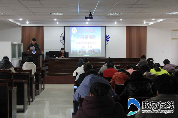 滨海中学举行第五届教师读书分享会_副本