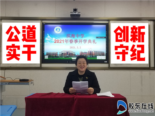 3月2日上午九点四十,莱山区滨海中学隆重举行2020-2021学年第二学期