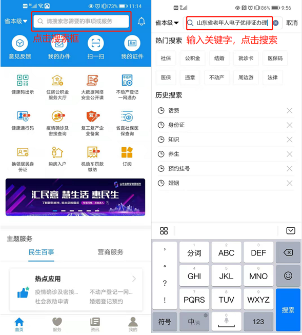 图1 老年人电子优待证办理入口