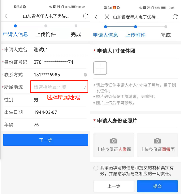 图2 提交办证材料