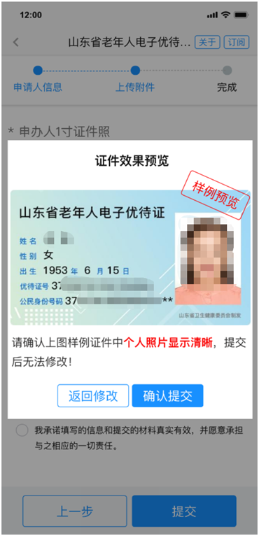 图3 确认个人信息并预览
