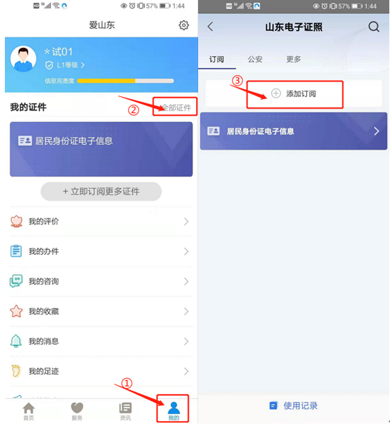图4 订阅电子证照