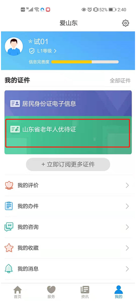 图5 亮证使用
