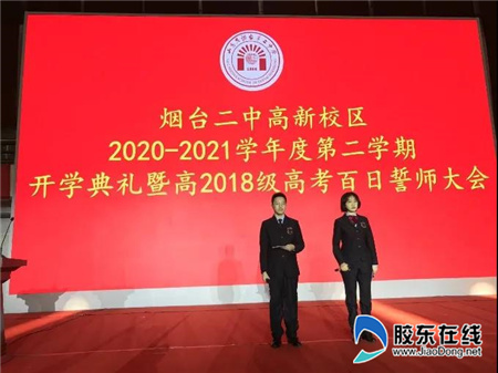 烟台二中高新校区2020–2021学年度第二学期开学典礼隆重举行