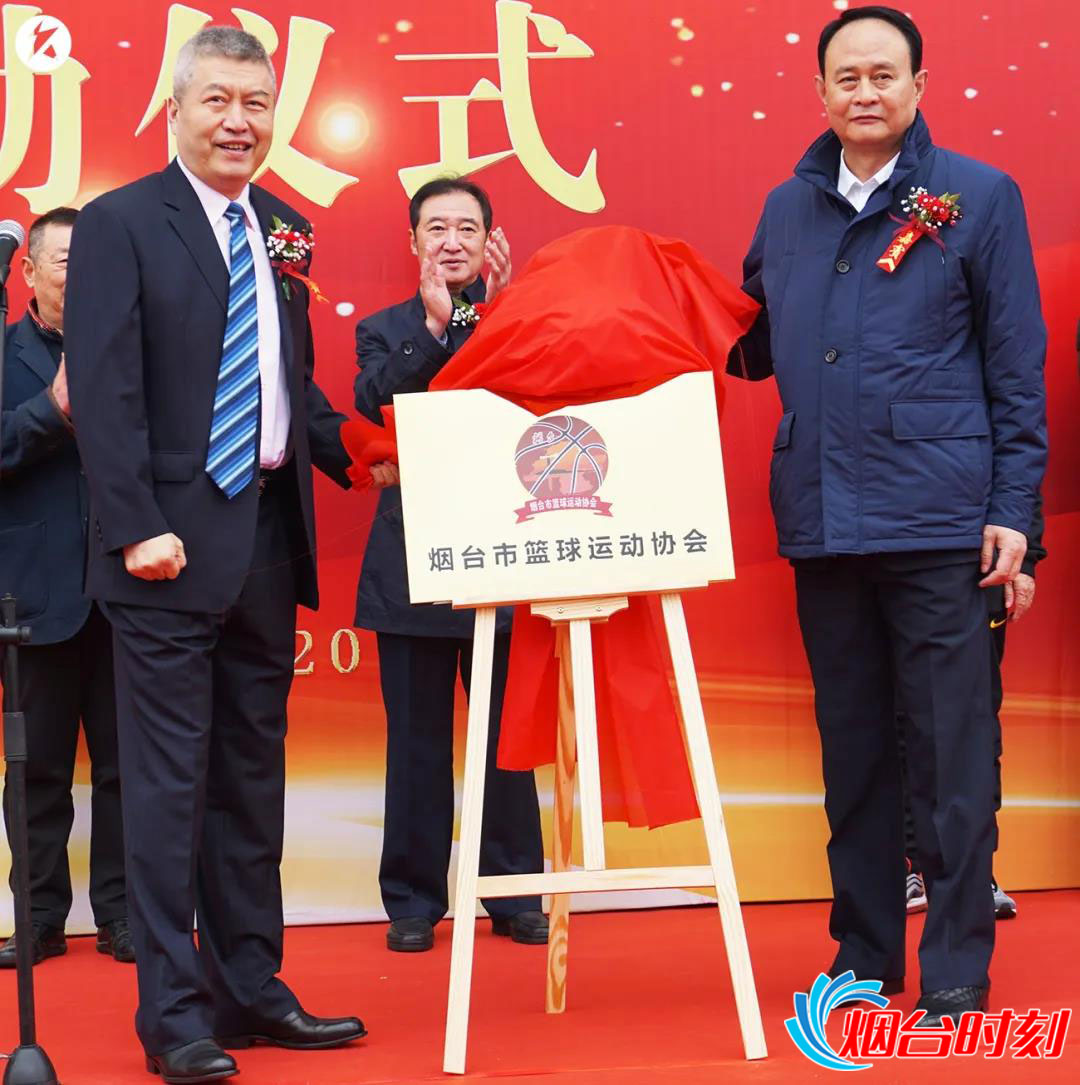 原解放军八一体工队大队长朱家志(右)与烟台市篮球运动协会会长宋延平(左)为市篮协揭牌