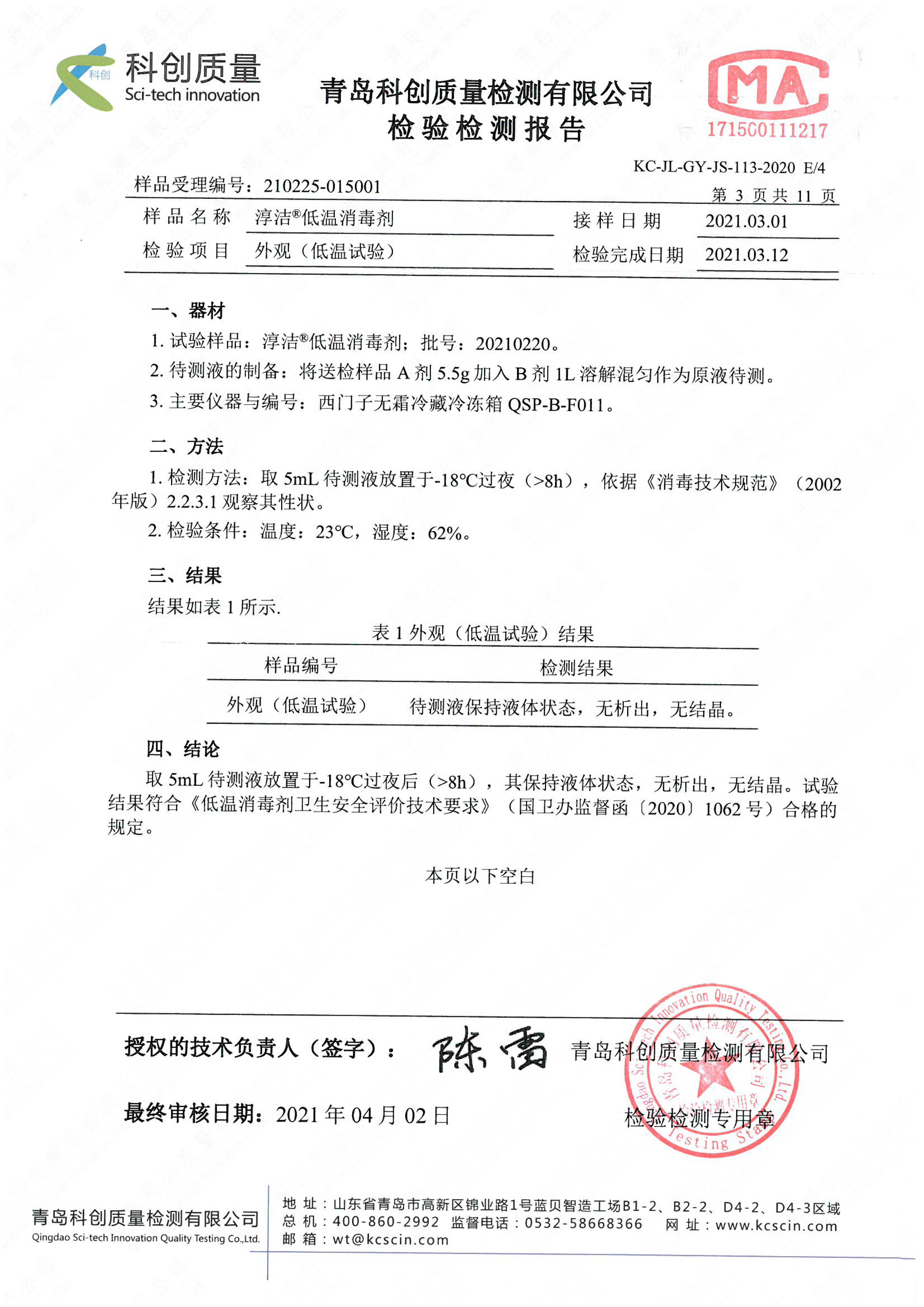 微信图片_20210415113709