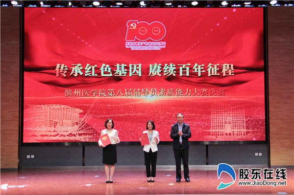 3滨州医学院党委书记车先礼为获奖选手颁奖