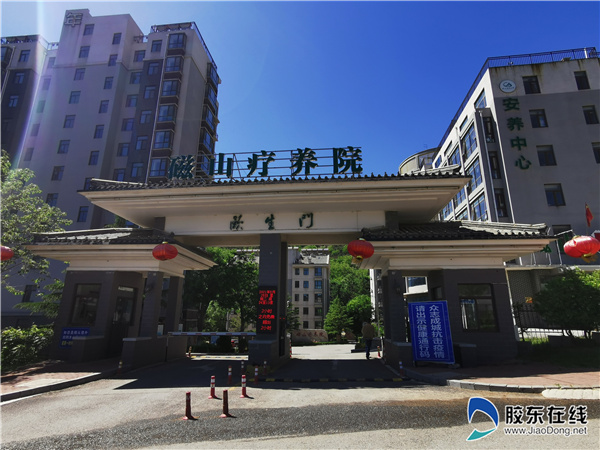 磁山疗养院