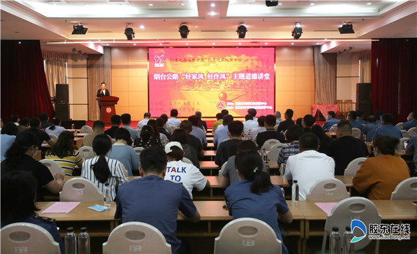 1.烟台公路“好家风 好作风”主题道德讲堂(2)