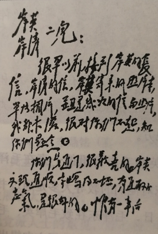毛澤東家書手跡