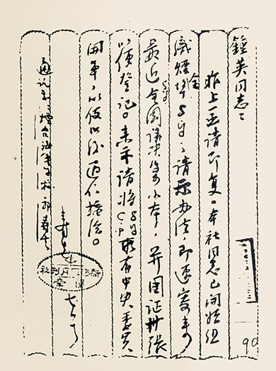 郭壽生寫給中共中央局的信件手稿_副本_副本