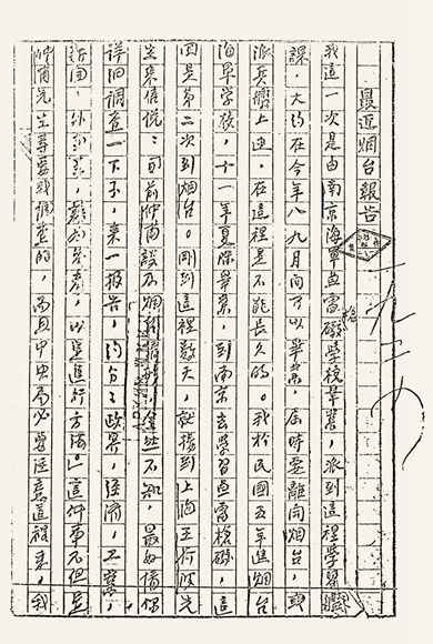 郭壽生《最近煙臺報告》手稿_副本_副本