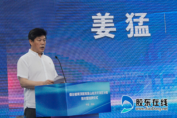 山东省文登整骨烟台医院党委书记姜猛