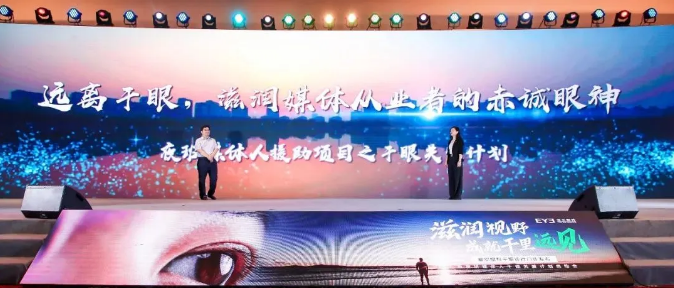 活动当天,中国经济传媒协会、《传媒茶话会》与爱尔眼科共同发起“夜班媒体人援助项目之干眼关爱计划”正式启动