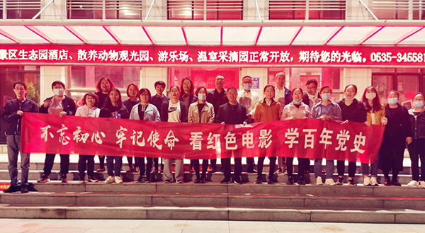 恒丰银行烟台分行开展观影《长津湖》主题党日3